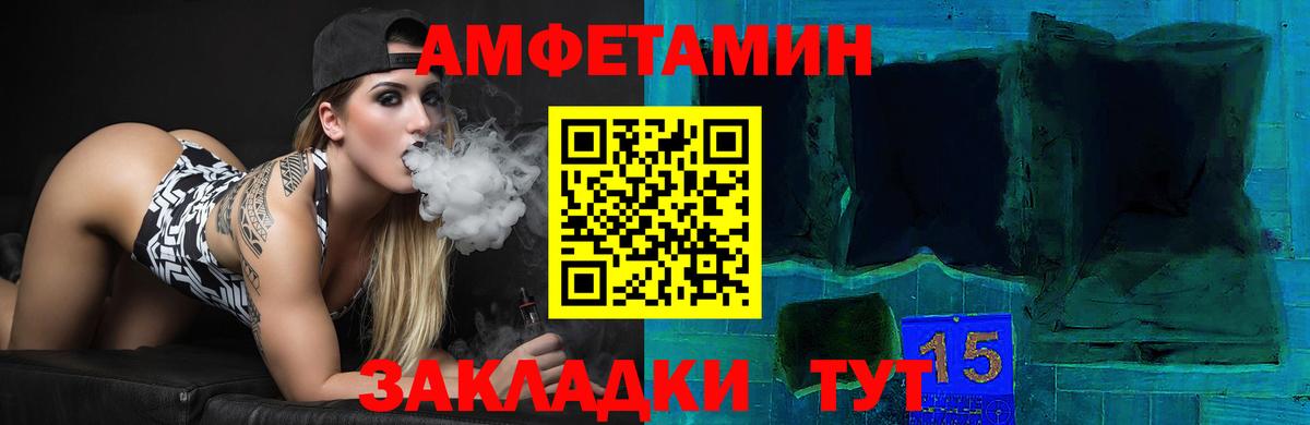 АМФЕТАМИН Розовый Котлас