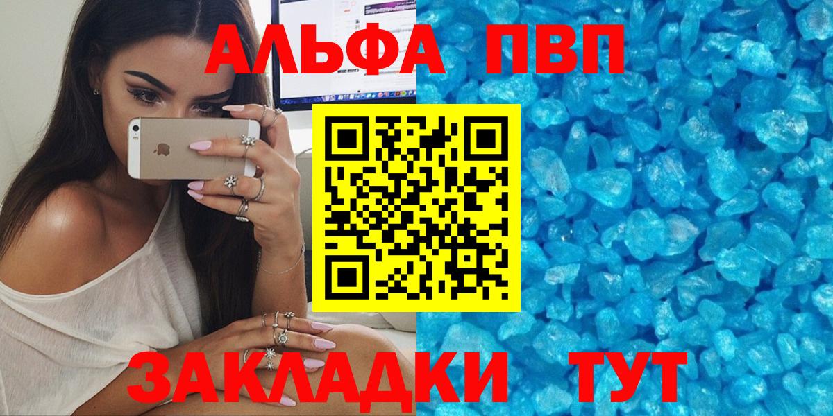 А ПВП Соль  Альфа ПВП СК  Alpha-PVP  Альфа ПВП крисы CK  Вход с VPN  Котлас 