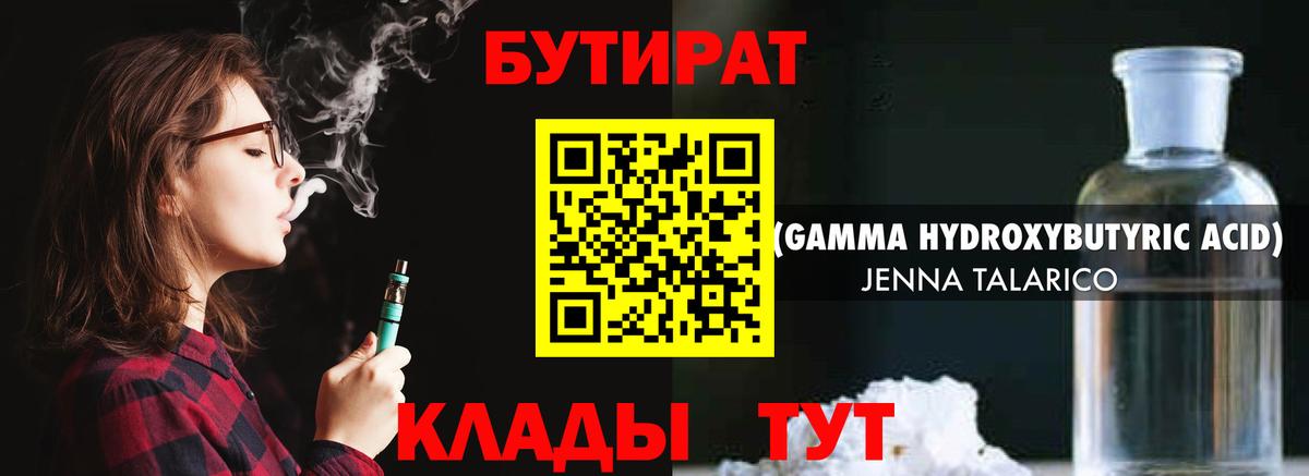 Котлас  БУТИРАТ оксибутират  Вход с VPN 