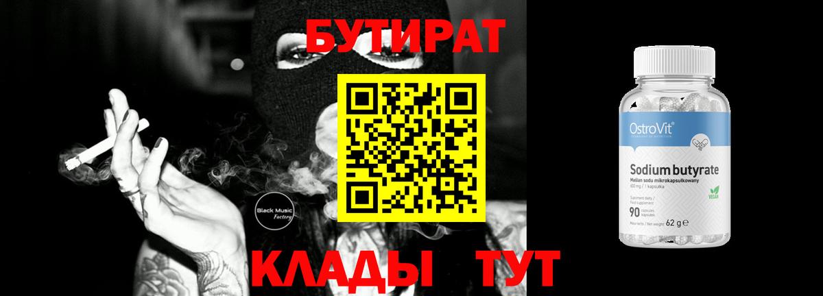 БУТИРАТ жидкий экстази Котлас