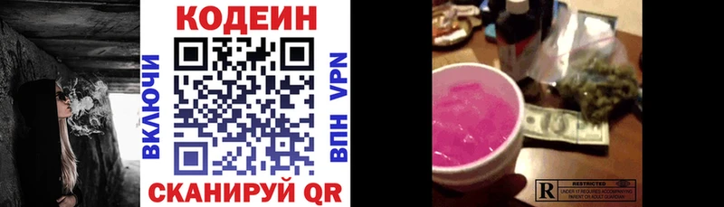Кодеин напиток Lean (лин)  Котлас 