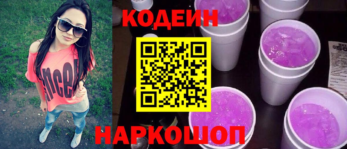 Кодеин напиток Lean (лин)  Вход с VPN  Кодеин напиток Lean (лин)  Котлас 