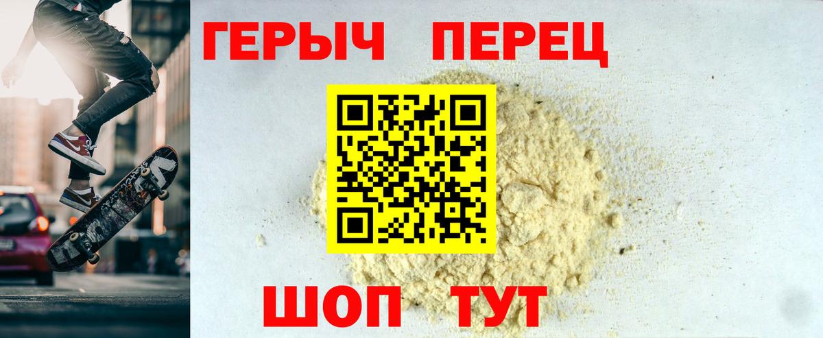 ГЕРОИН герыч Котлас