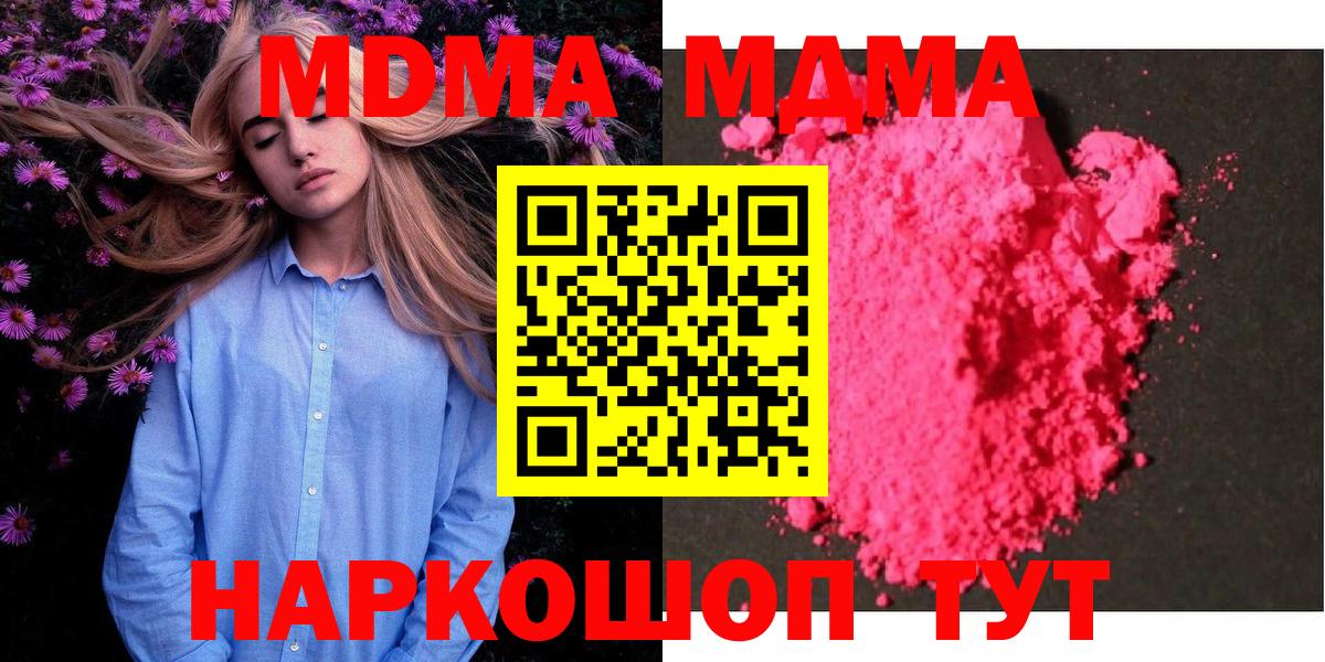 МДМА  MDMA кристаллы  Котлас  Вход с VPN  МДМА Molly 