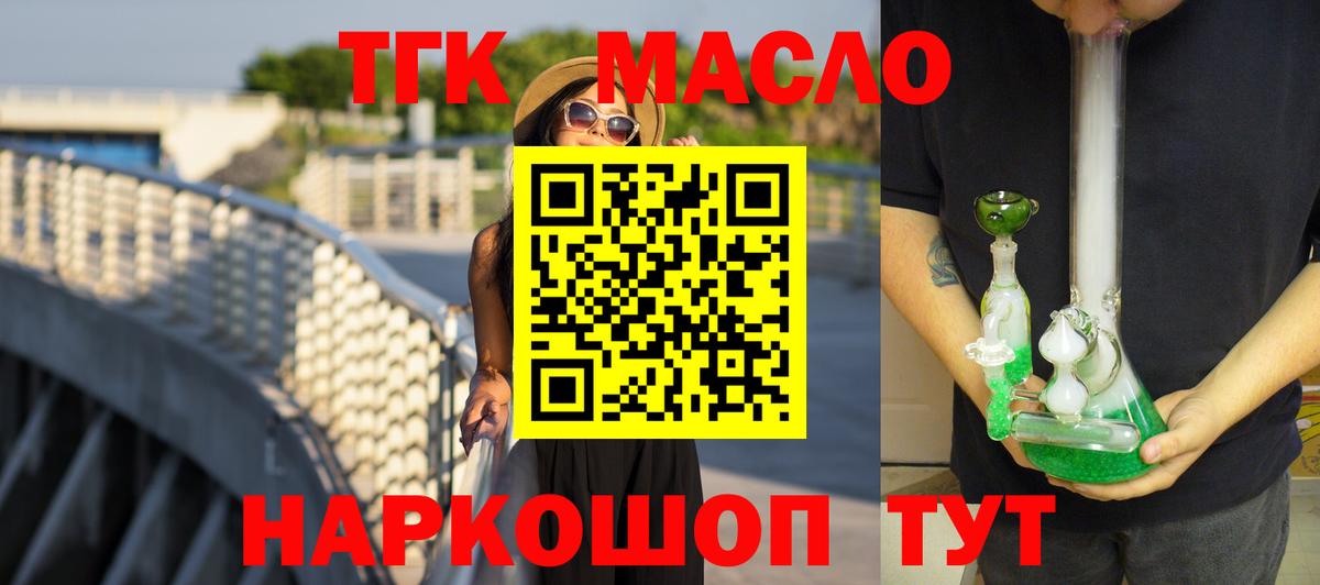 Котлас  ТГК вейп  ТГК гашишное масло  Вход с VPN 